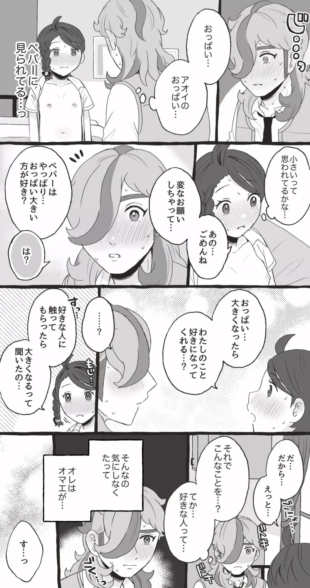 ペパアオ微えろ漫画 - page8