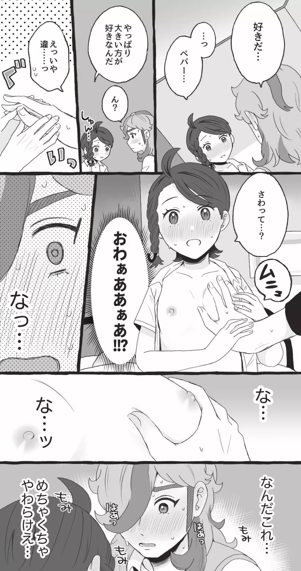 ペパアオ微えろ漫画 - page9