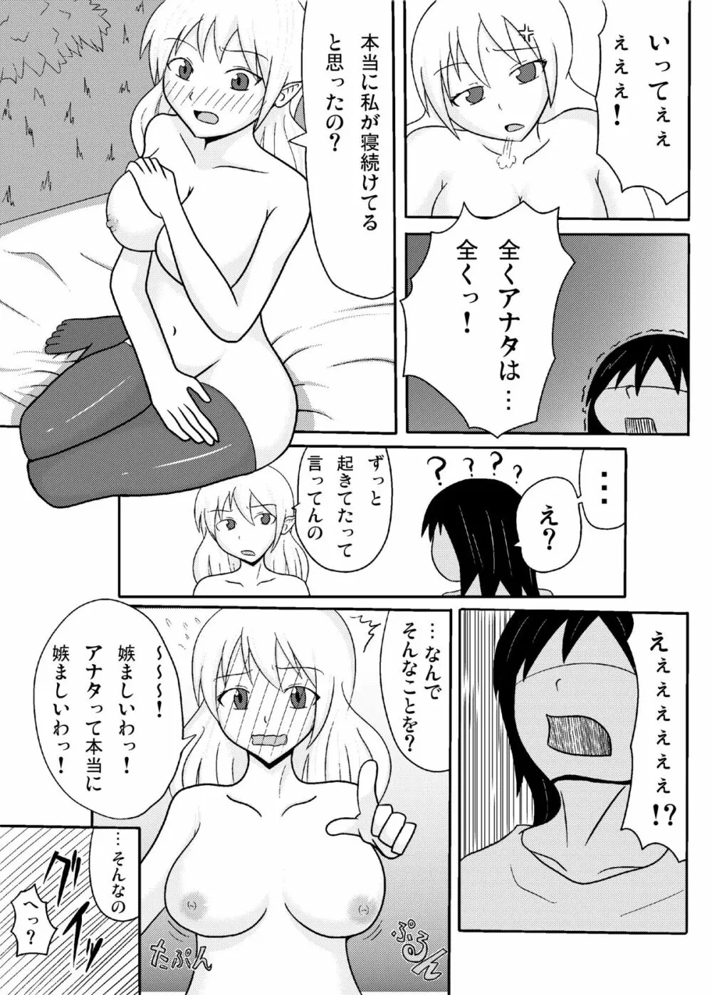 パル睡姦 - page15