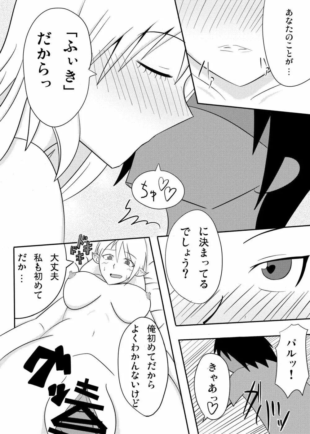 パル睡姦 - page16