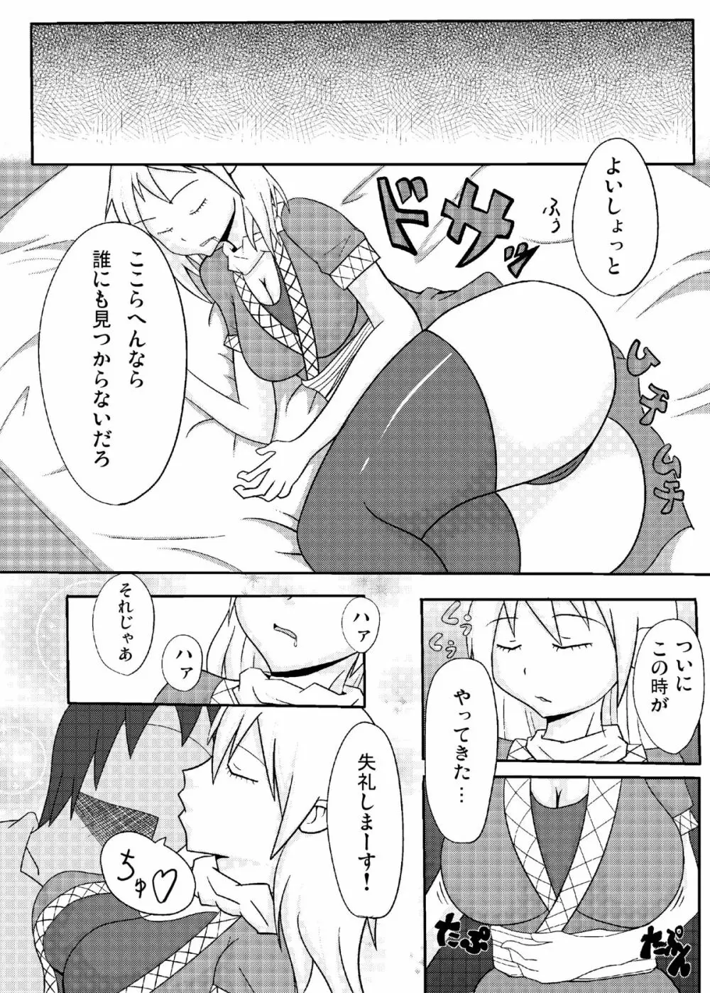 パル睡姦 - page6