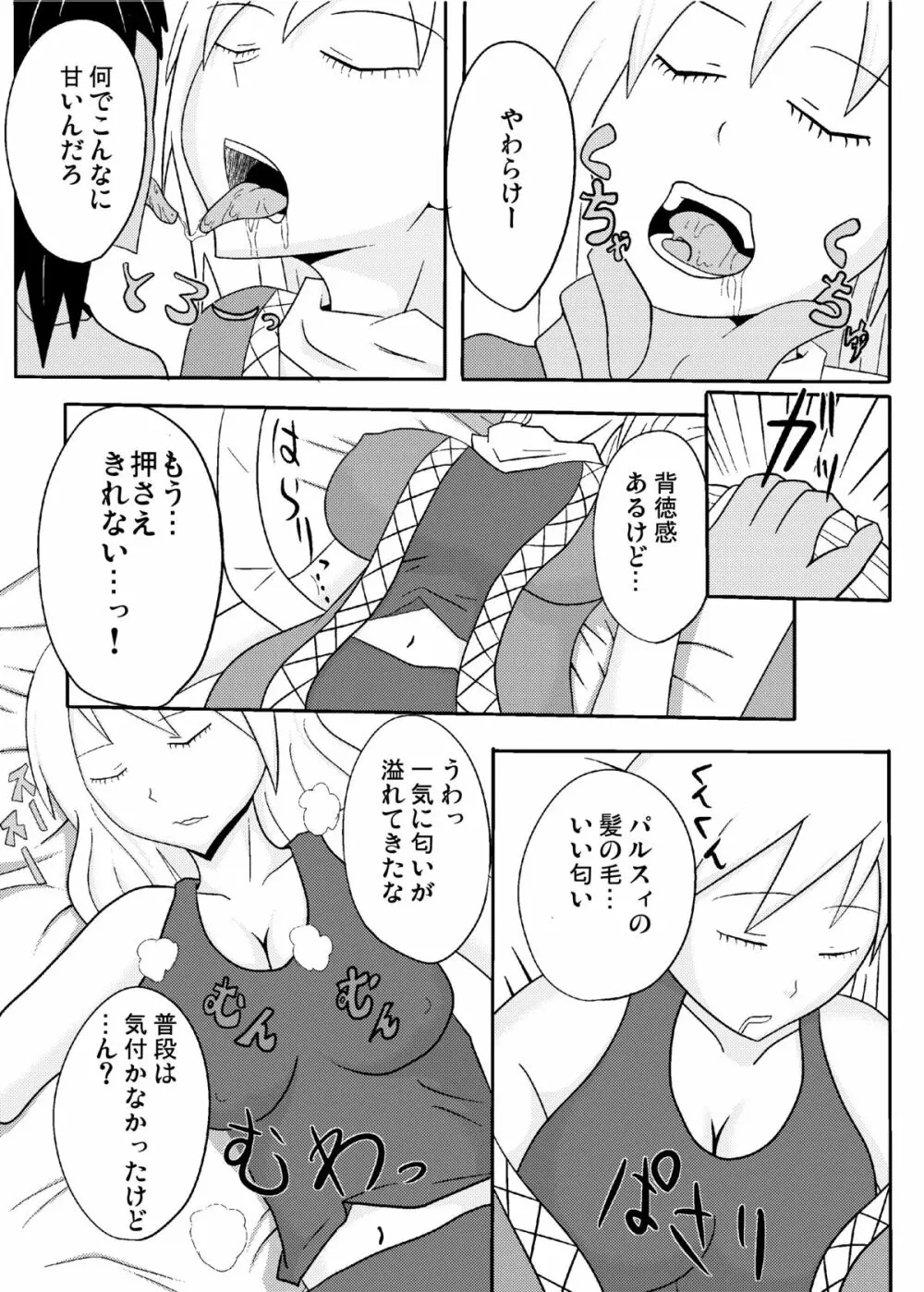 パル睡姦 - page7