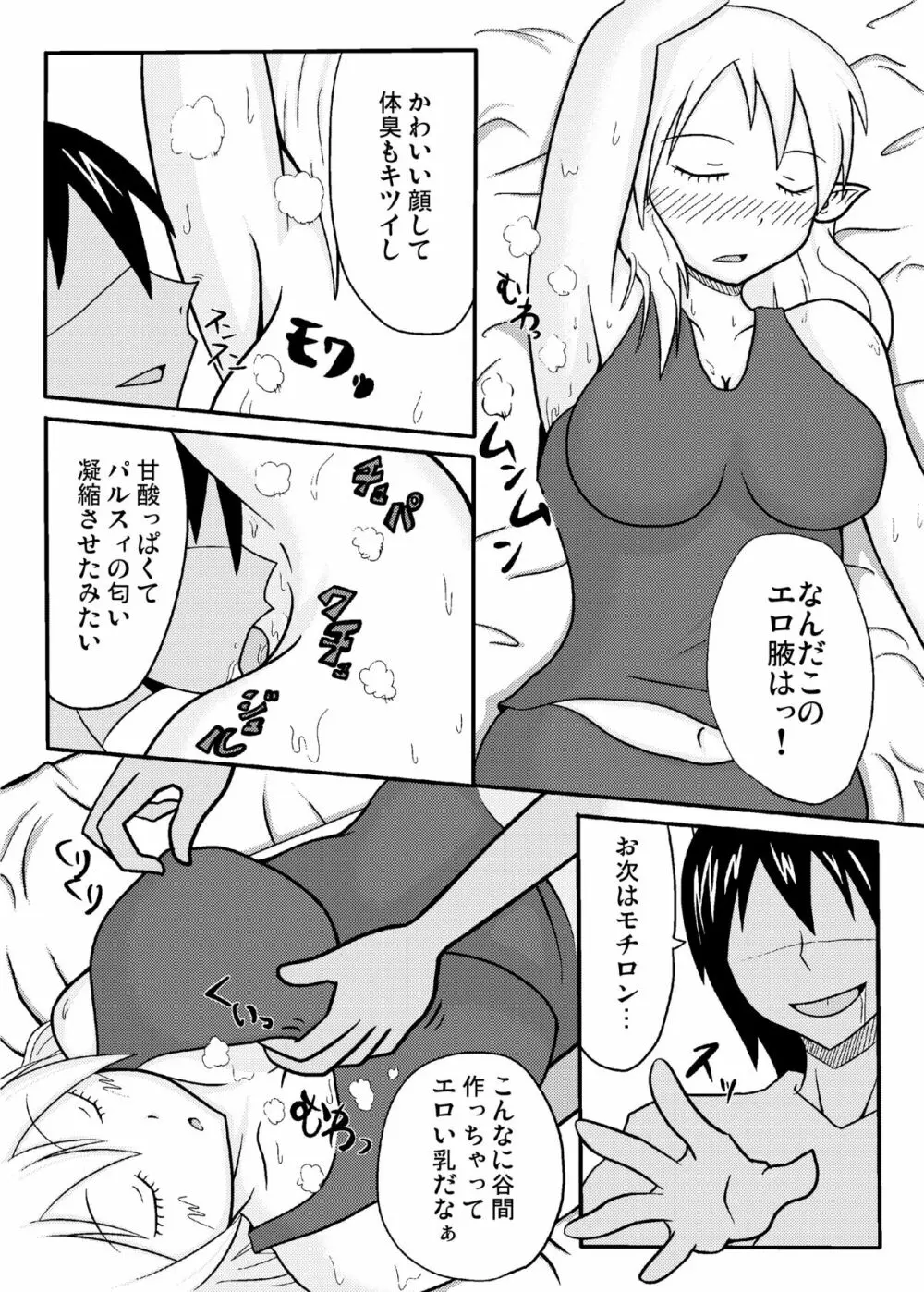 パル睡姦 - page8