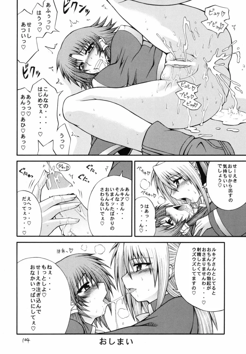 QMA style QMA総集編 - page103