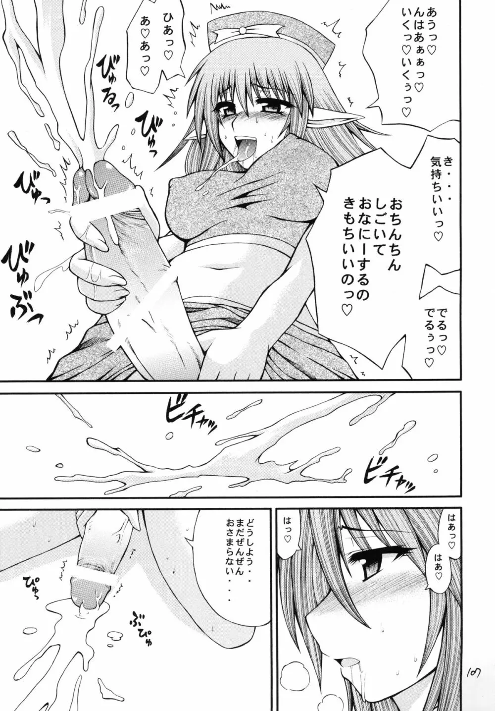 QMA style QMA総集編 - page106