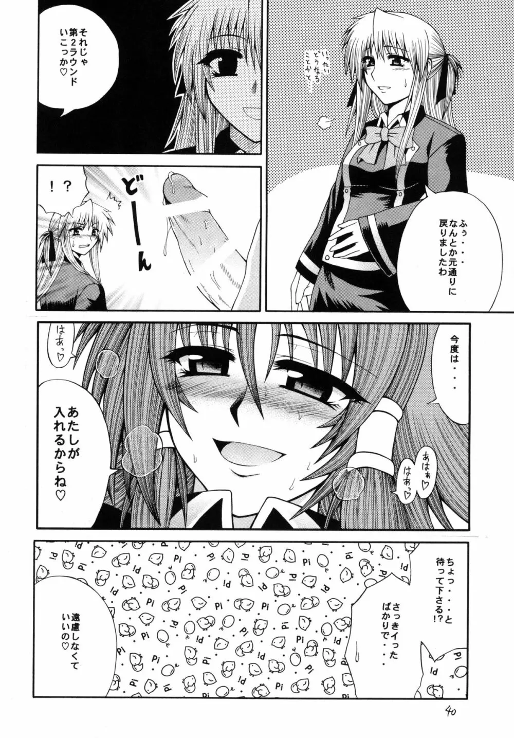 QMA style QMA総集編 - page39