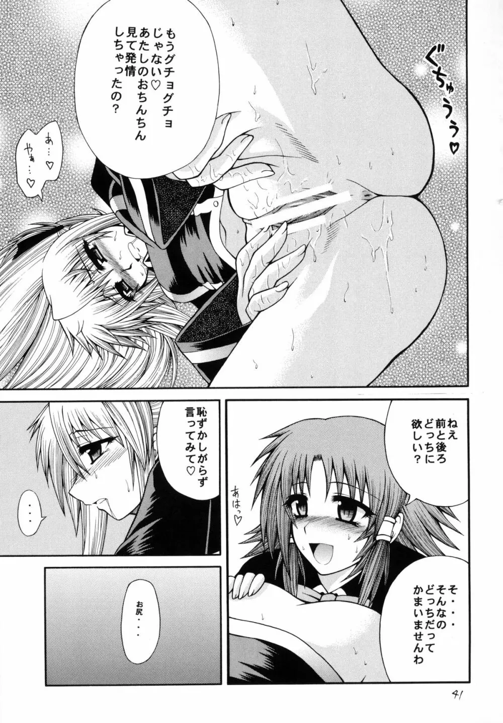 QMA style QMA総集編 - page40