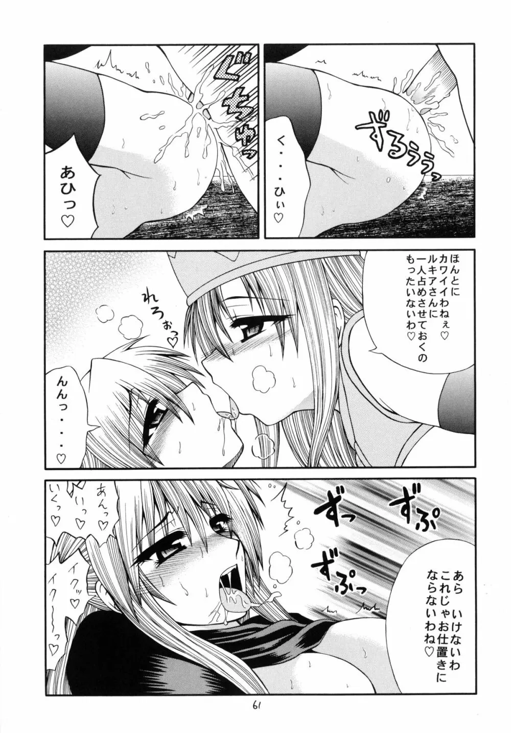 QMA style QMA総集編 - page60