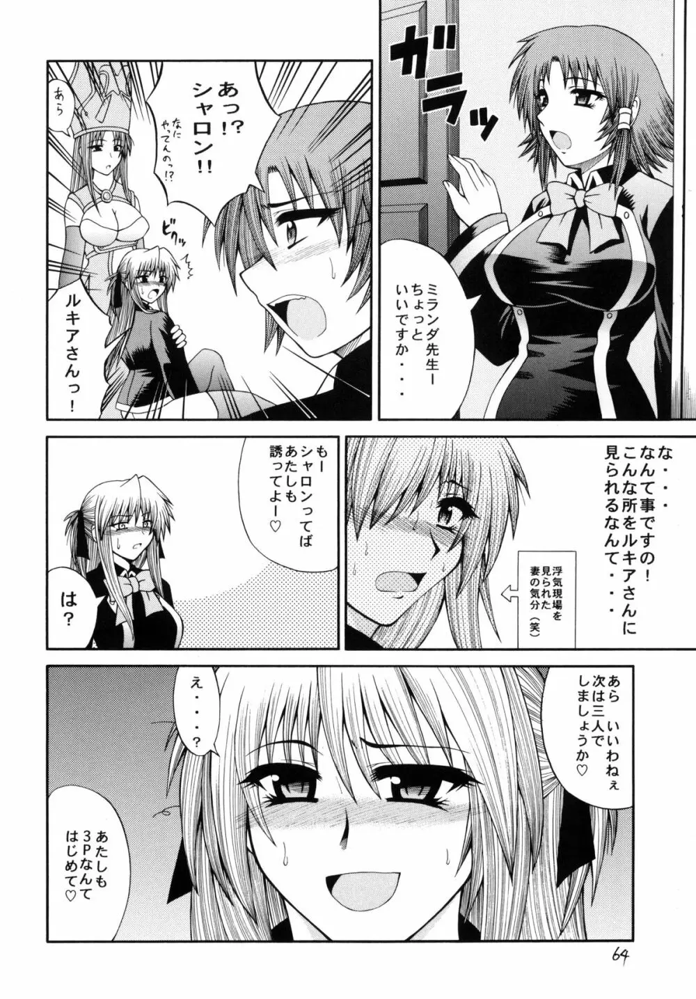 QMA style QMA総集編 - page63