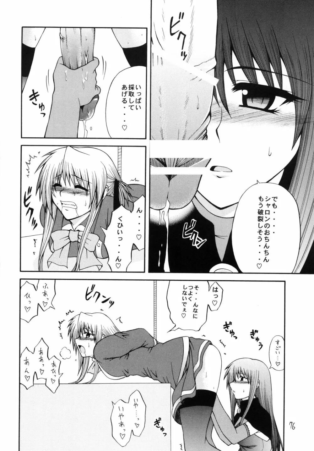 QMA style QMA総集編 - page75