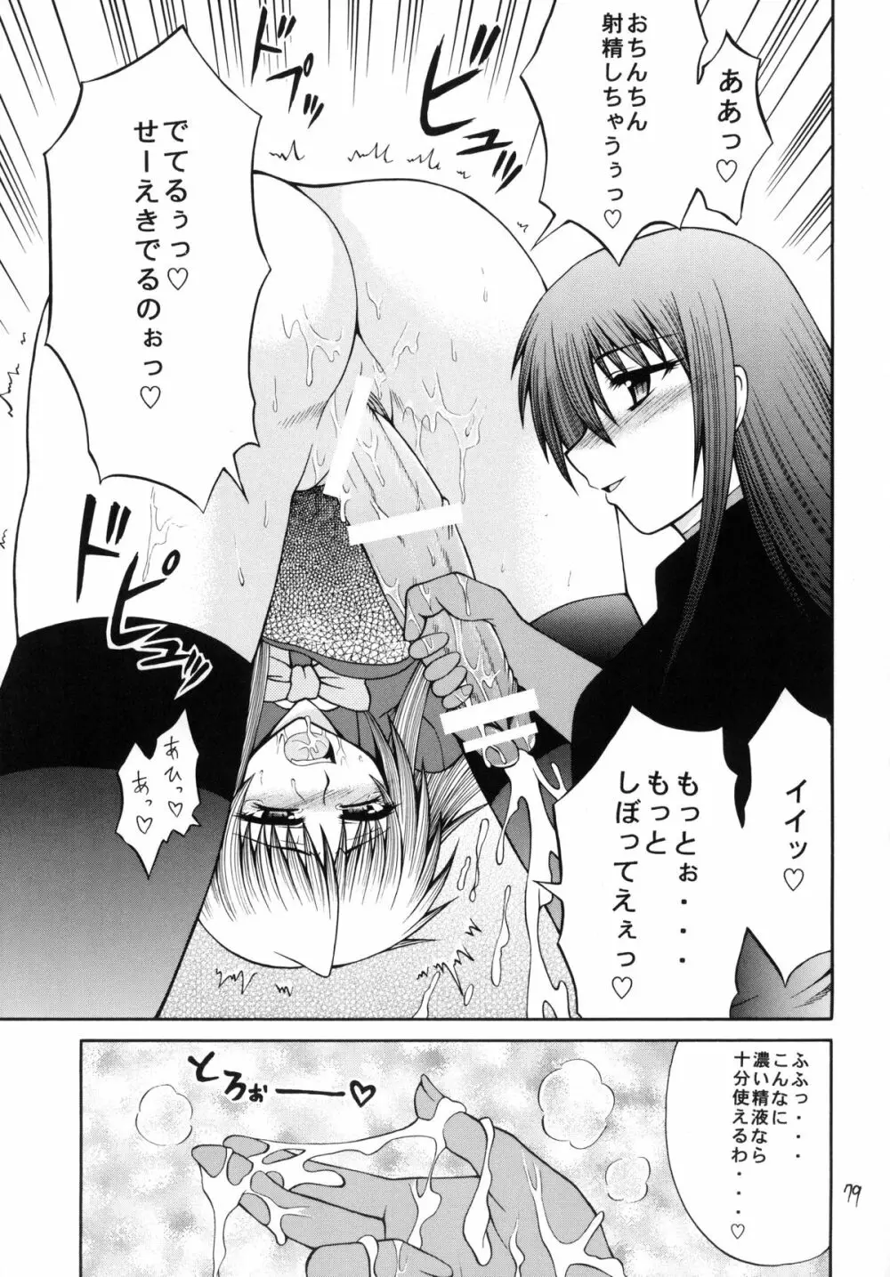 QMA style QMA総集編 - page78