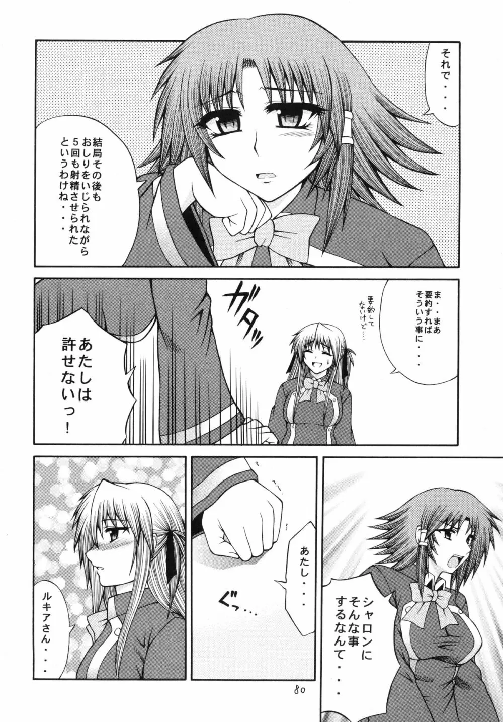 QMA style QMA総集編 - page79