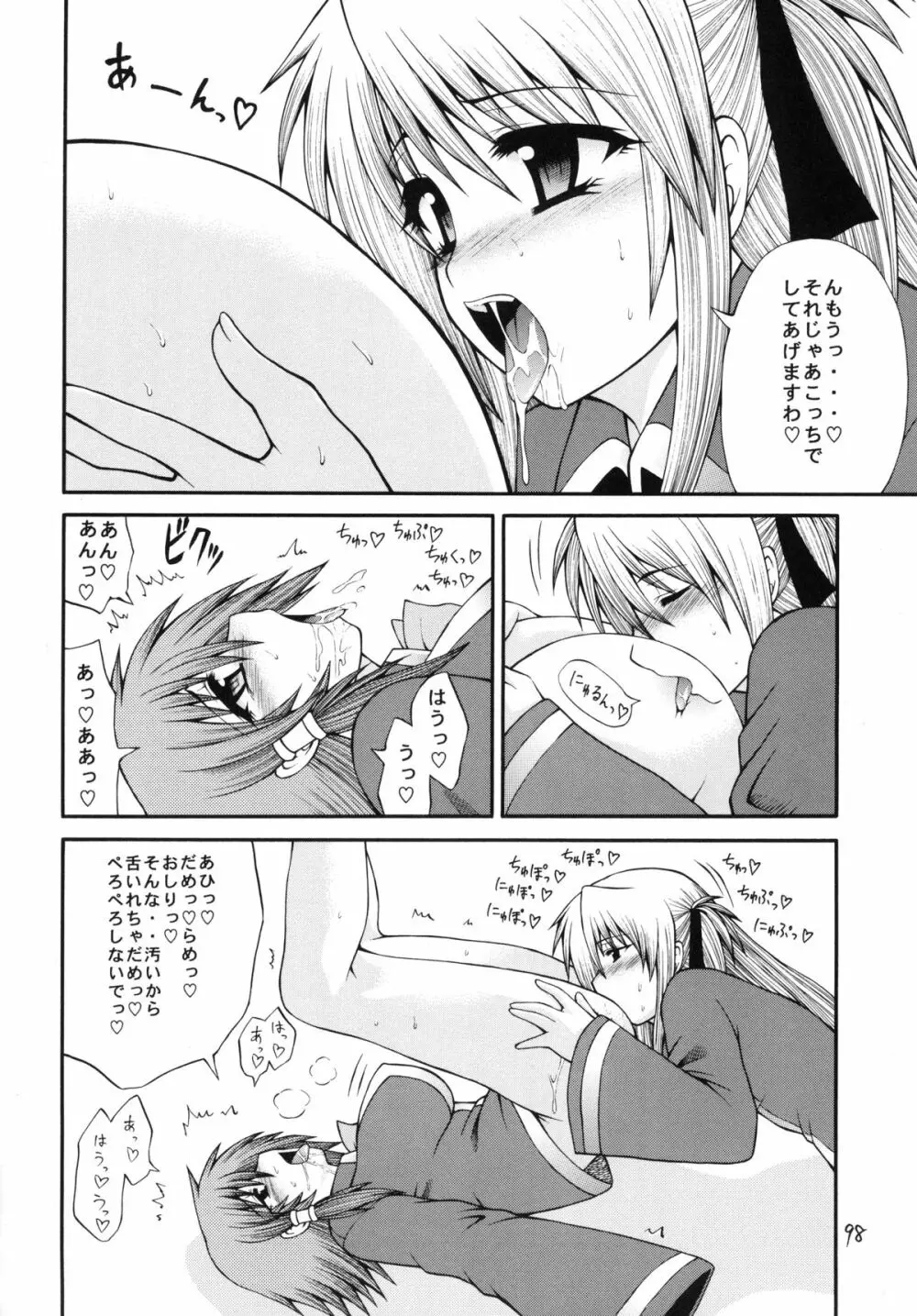 QMA style QMA総集編 - page97