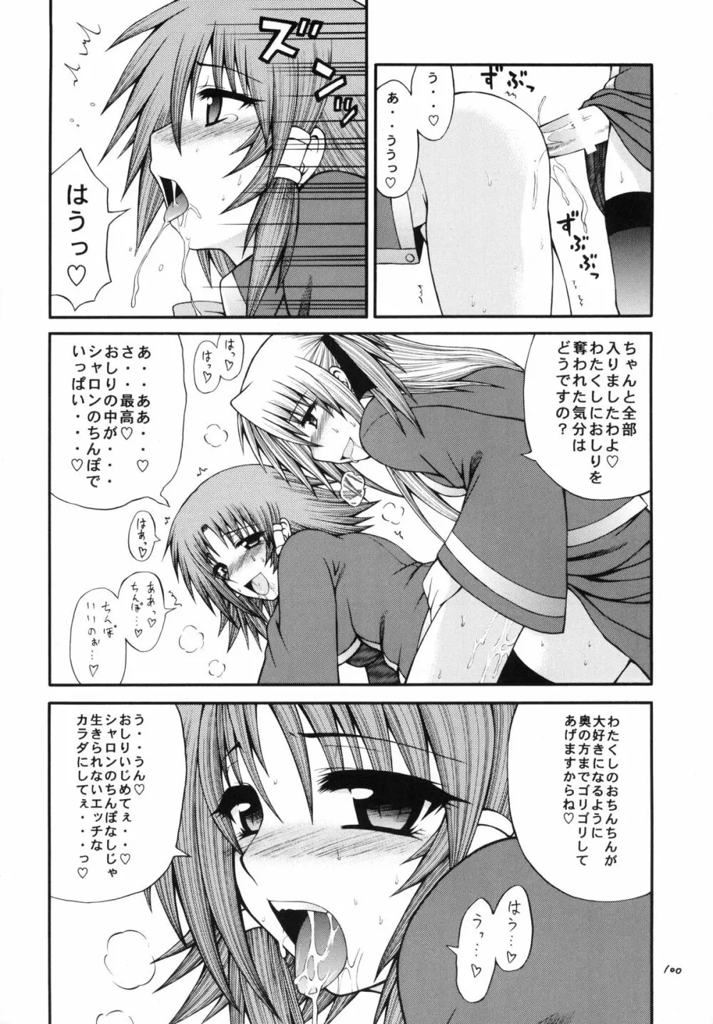 QMA style QMA総集編 - page99