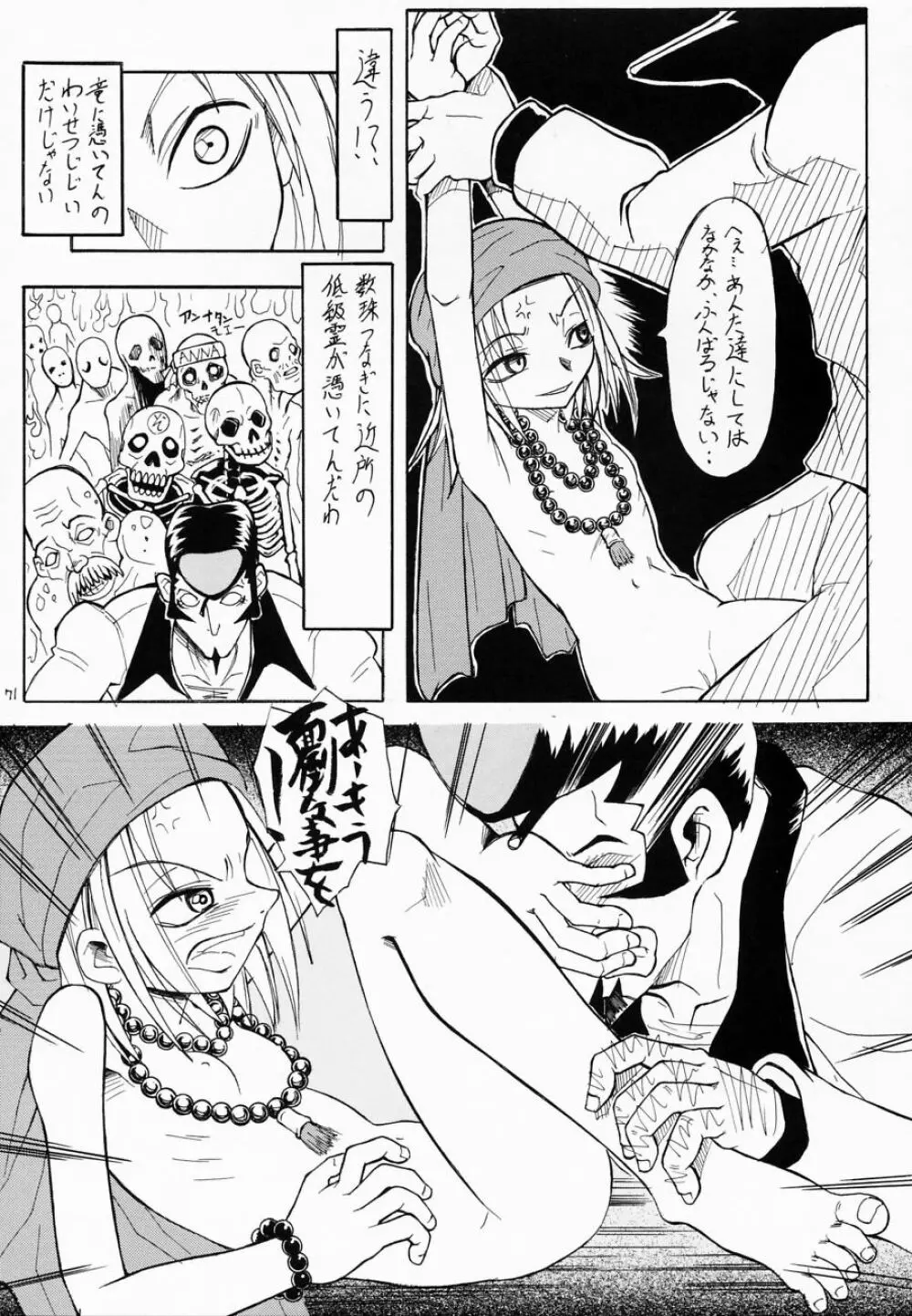 えるえる16 - page70