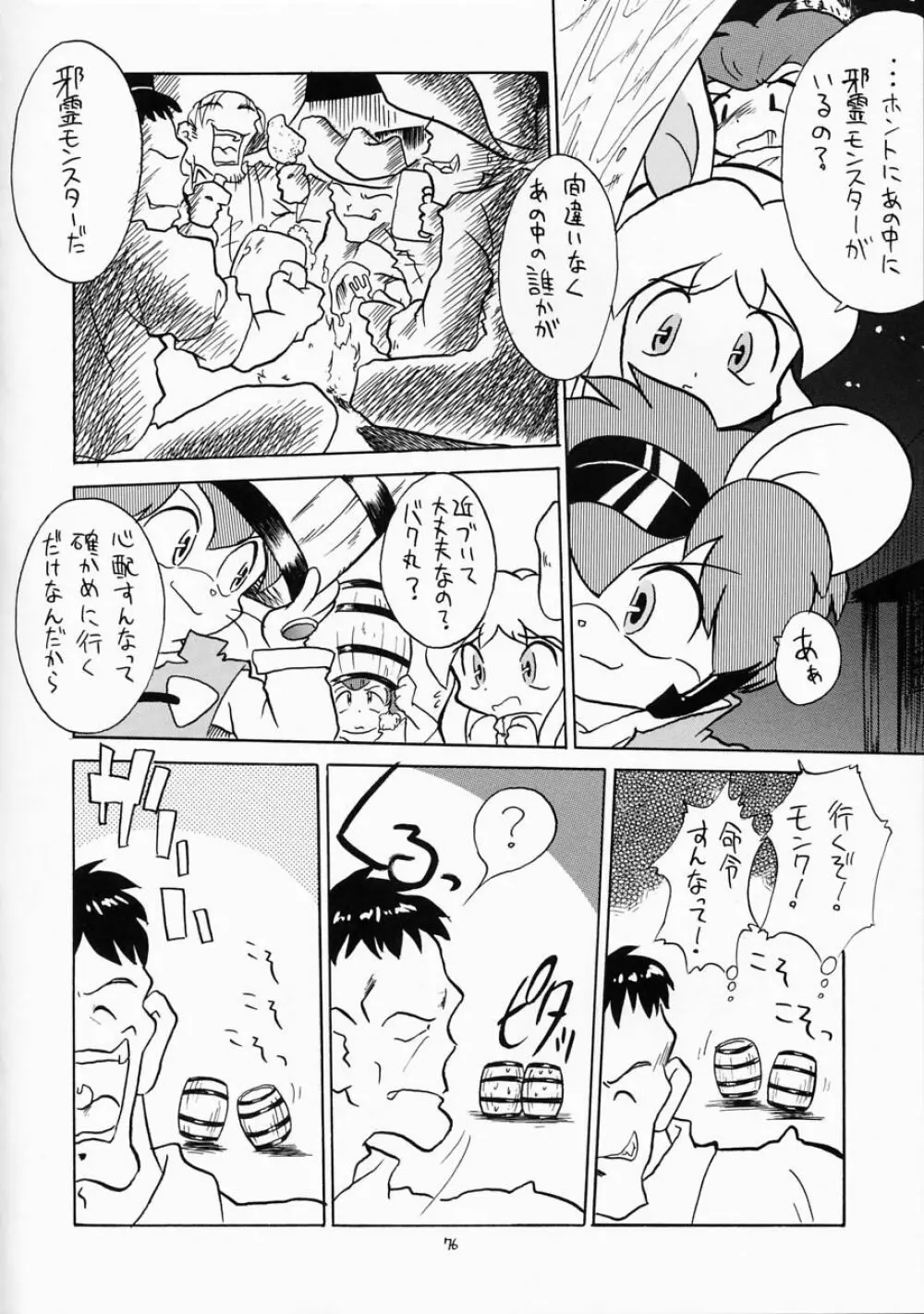 えるえる16 - page75