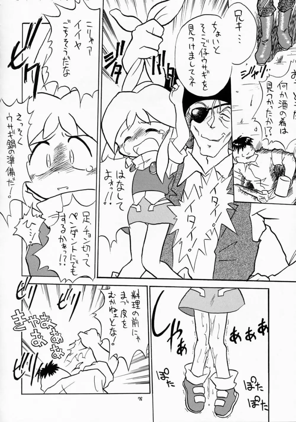 えるえる16 - page77