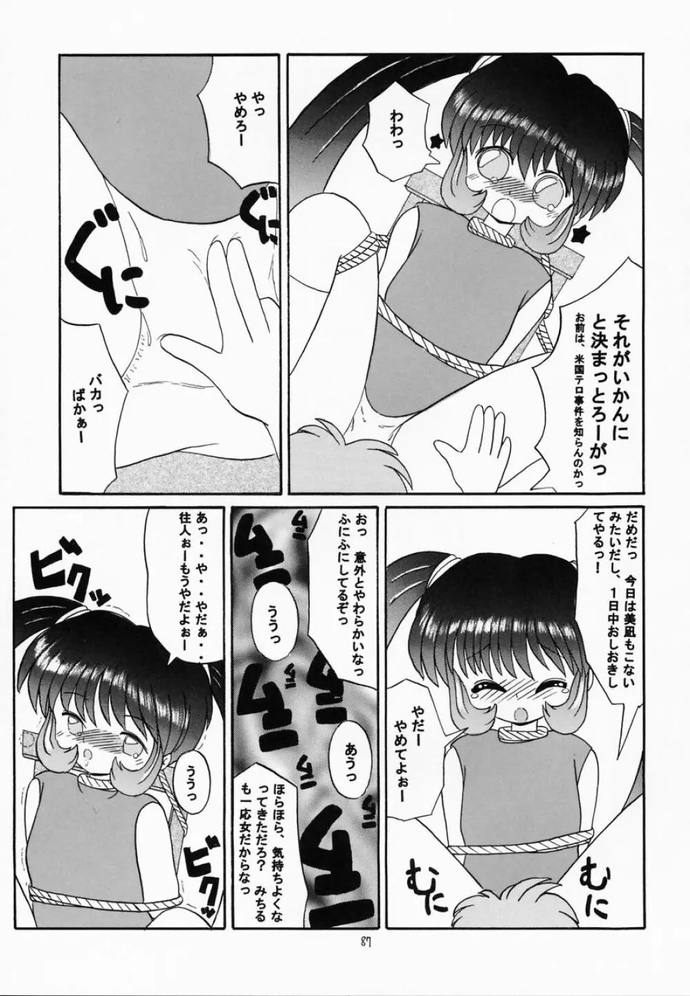 えるえる16 - page86