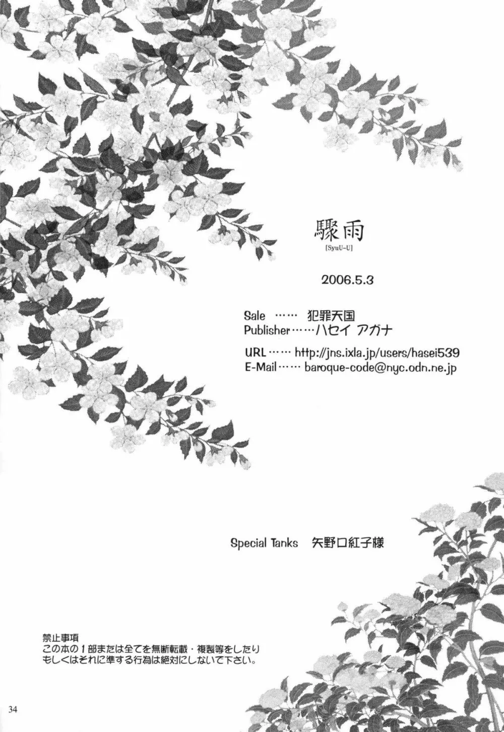 驟雨 - page33