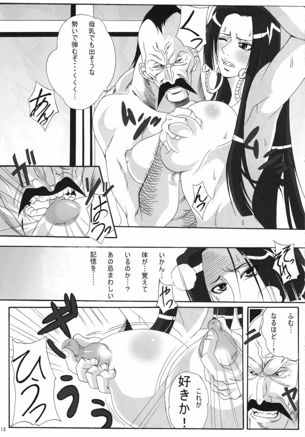 弁天快楽 11 蛇隷 - page12