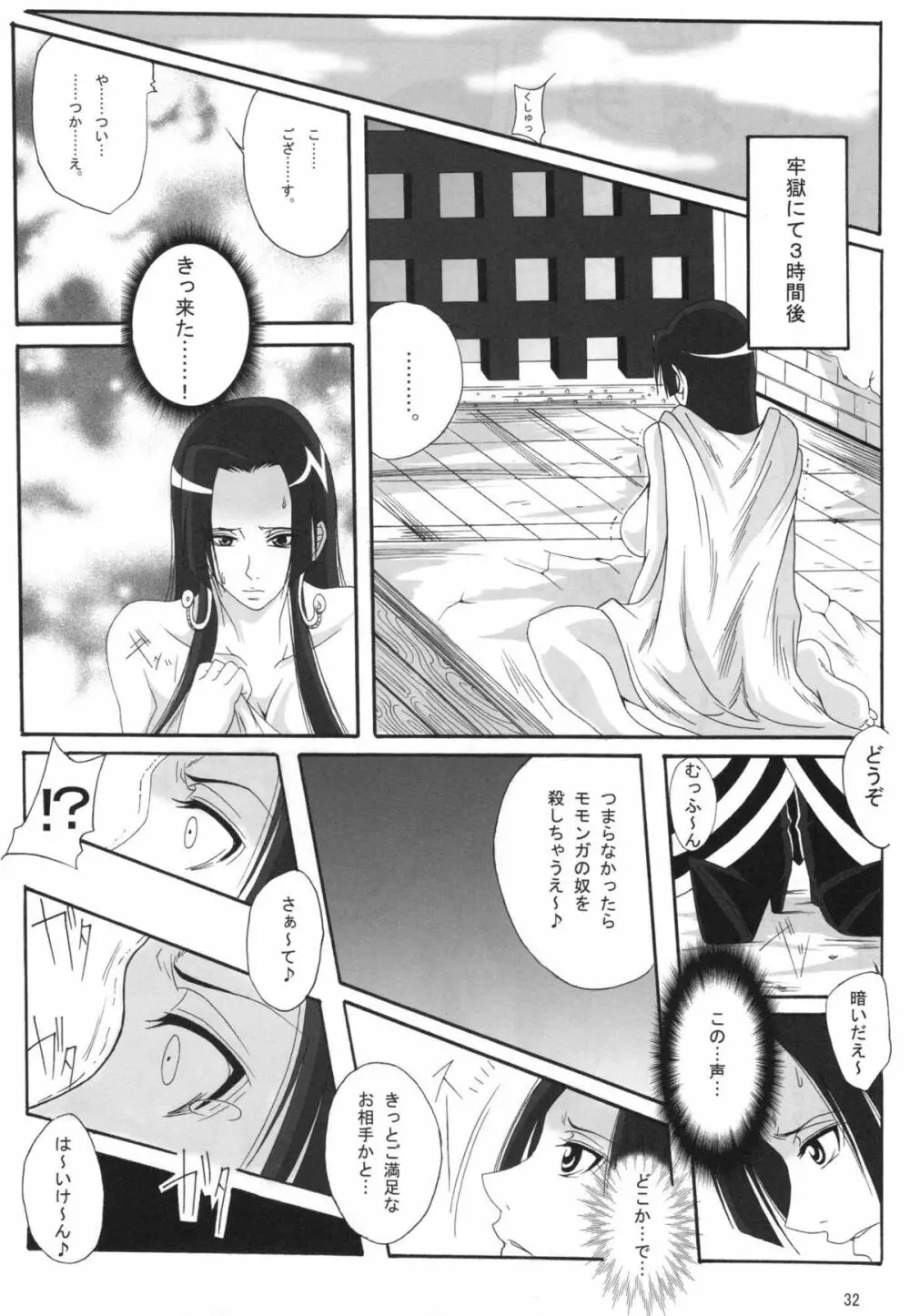 弁天快楽 11 蛇隷 - page31