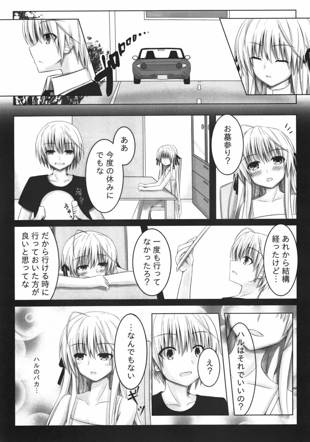 フタリノミライトソノサキト - page4