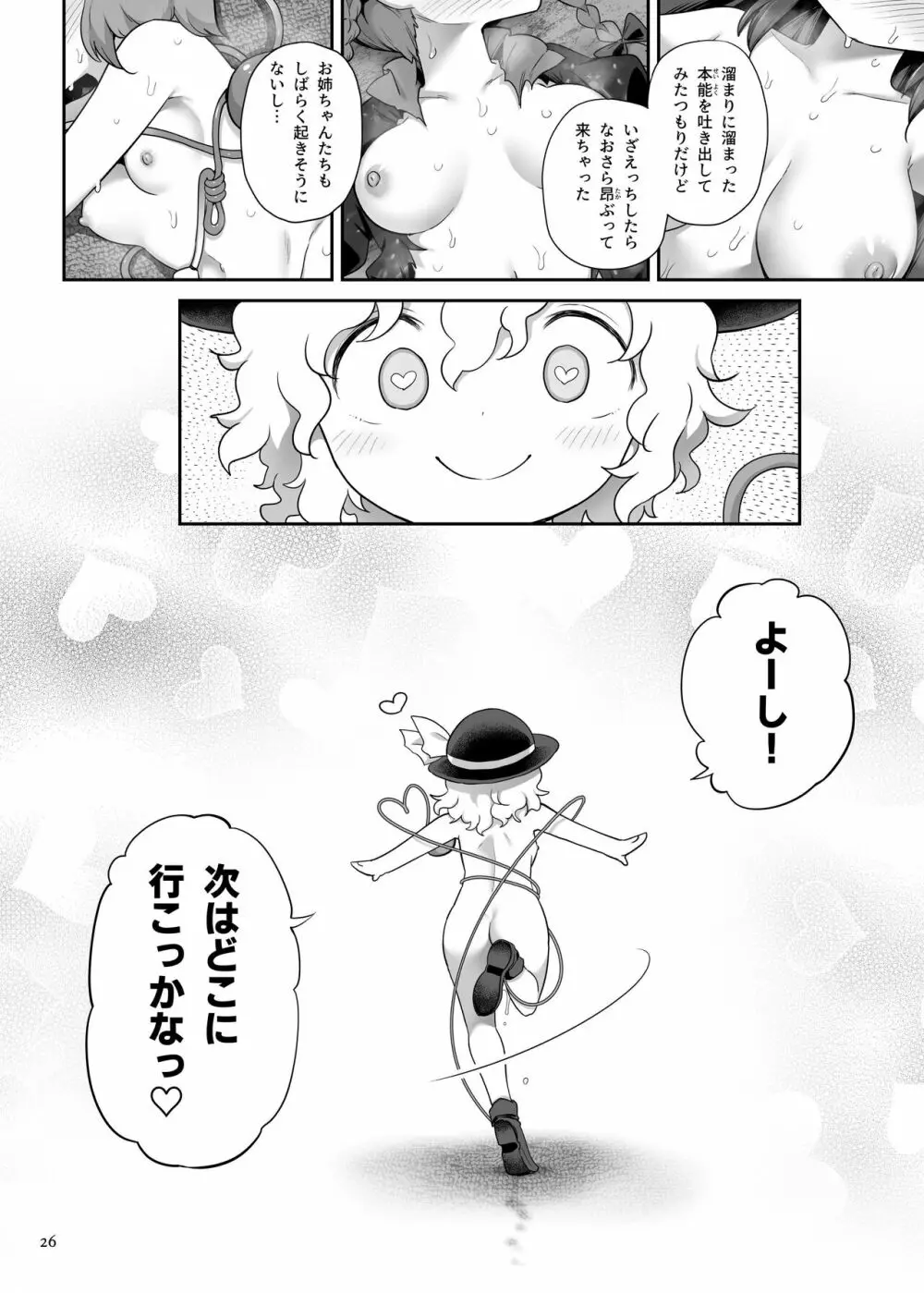 スーパーイド - page25