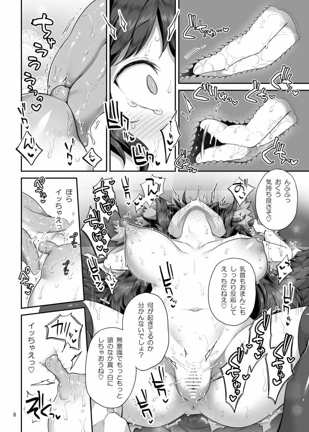 スーパーイド - page7