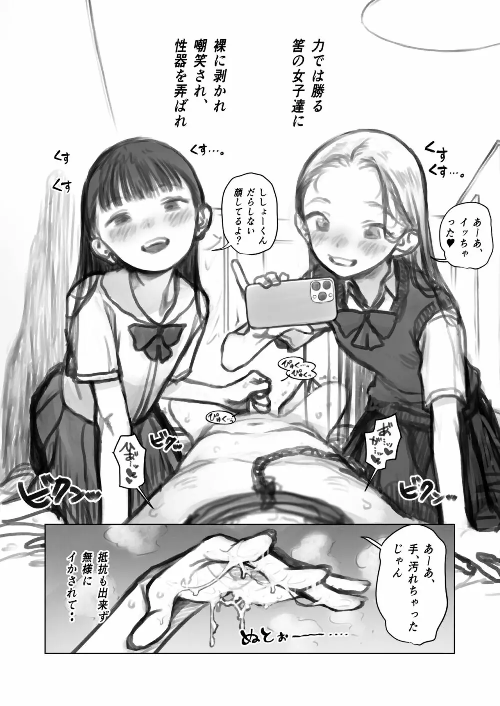 愛弟子＆このはちゃんと3p。 - page2