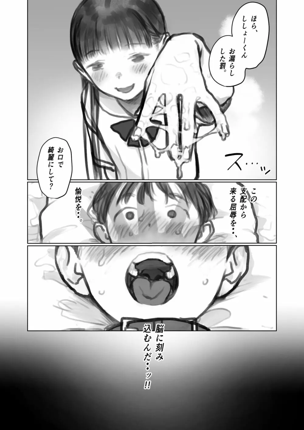 愛弟子＆このはちゃんと3p。 - page3