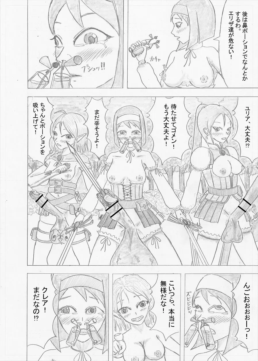 【Altena543】ふたなり冒険者の苦難 - page10