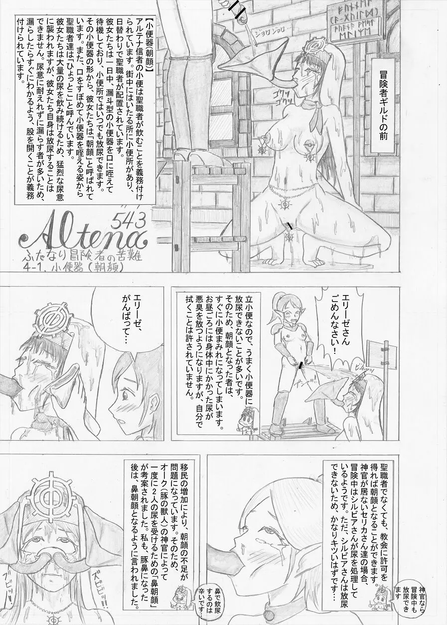 【Altena543】ふたなり冒険者の苦難 - page103