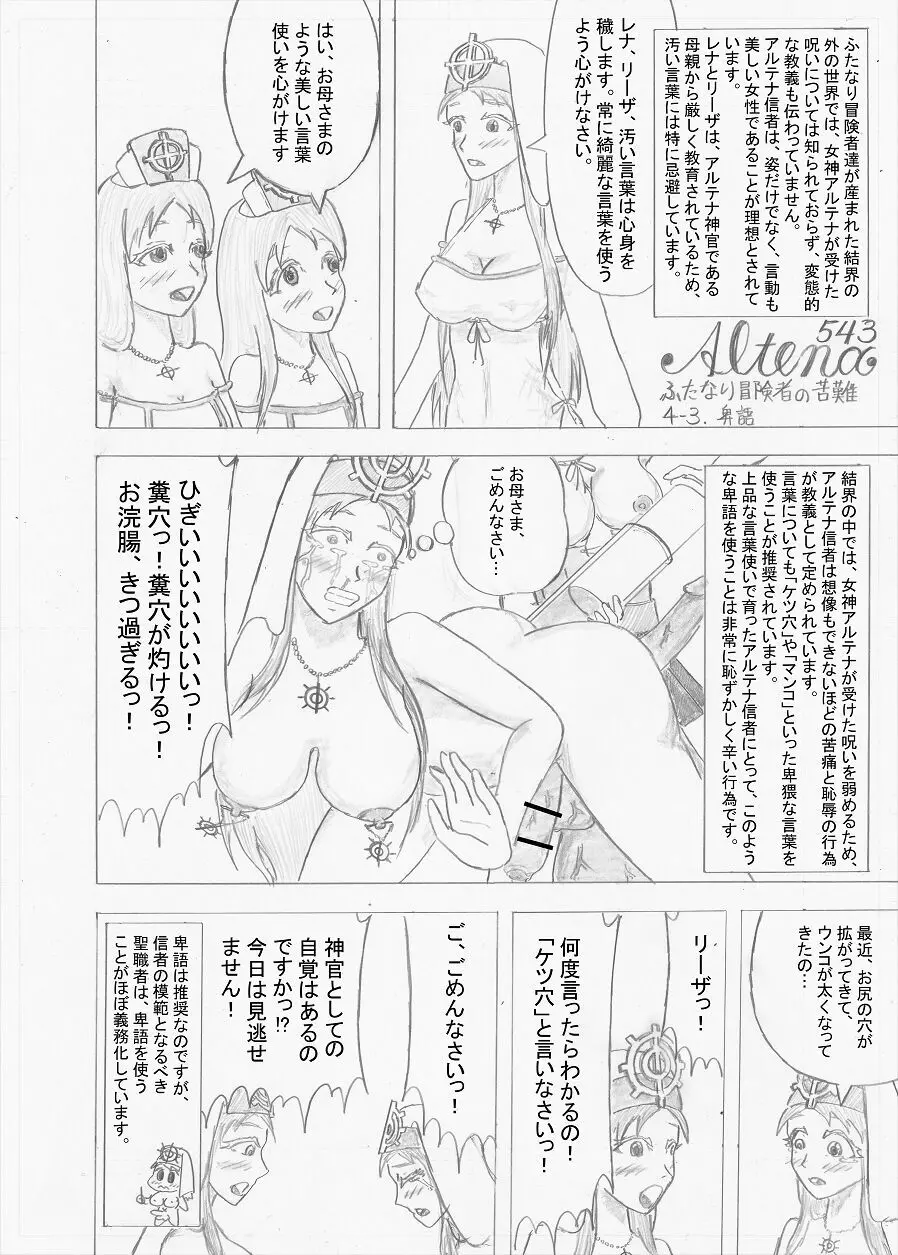 【Altena543】ふたなり冒険者の苦難 - page106