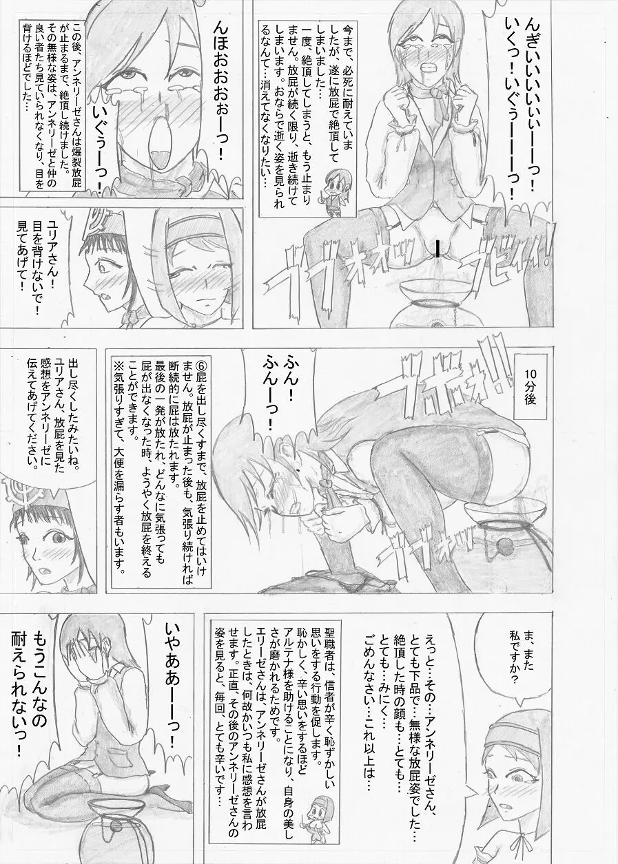 【Altena543】ふたなり冒険者の苦難 - page114