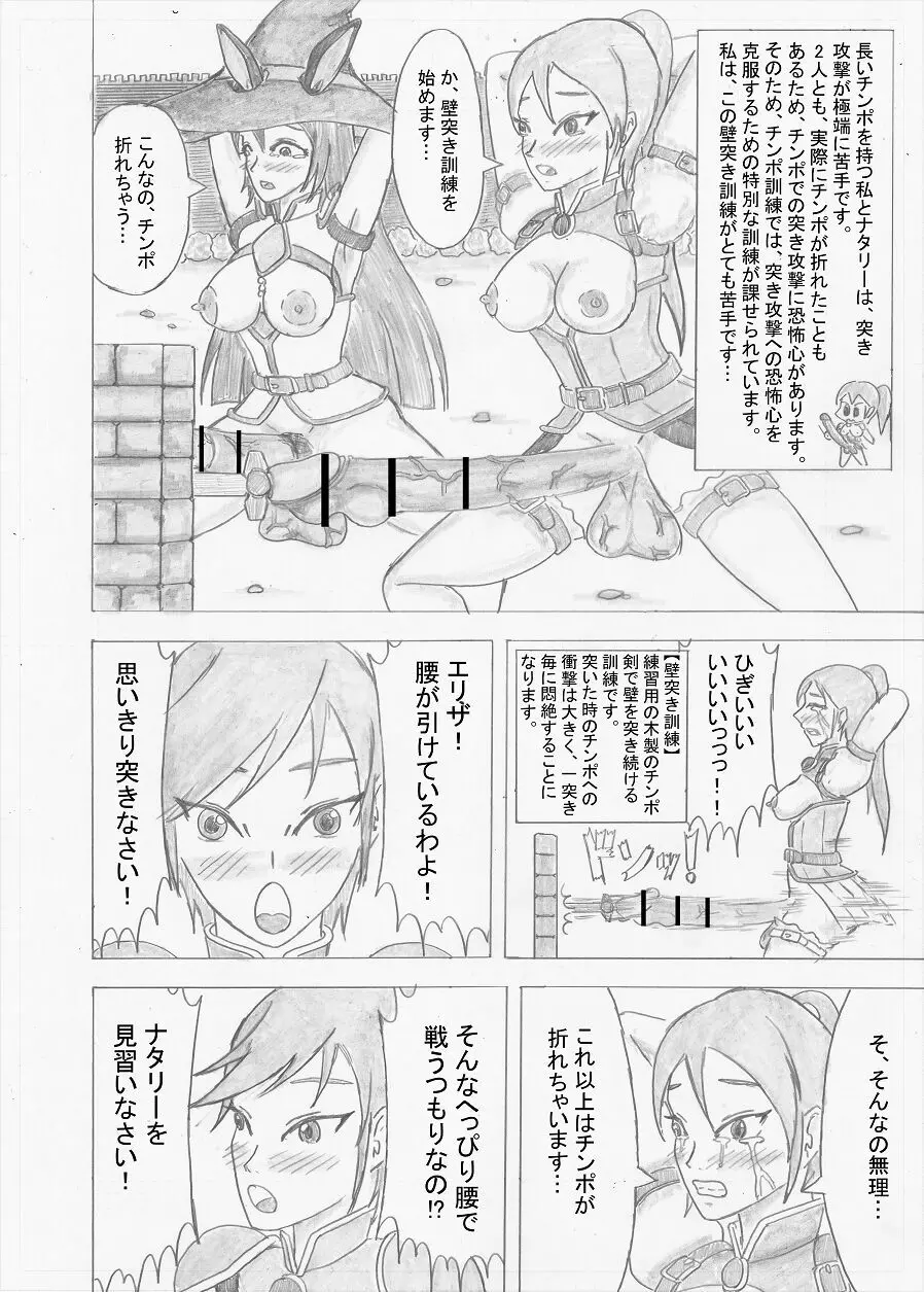 【Altena543】ふたなり冒険者の苦難 - page120