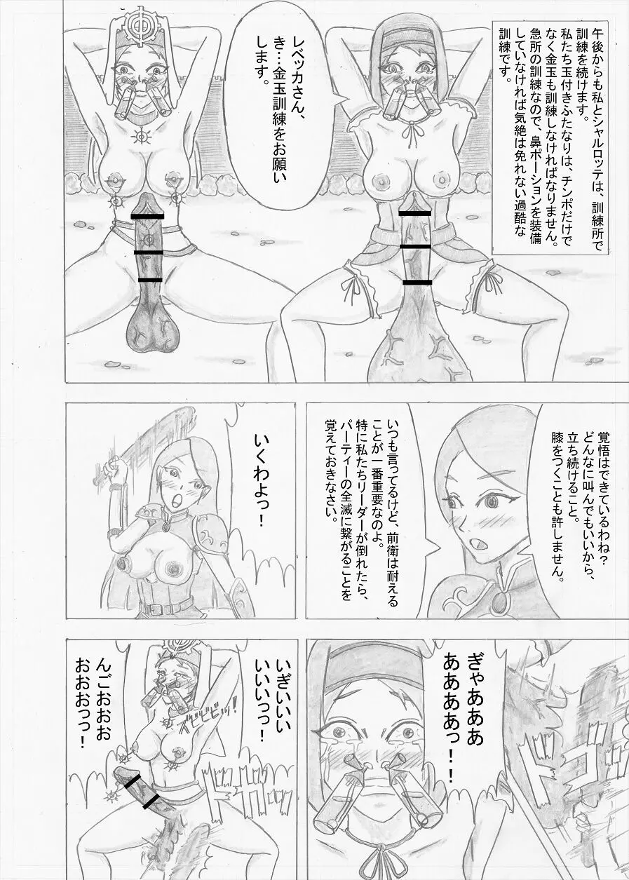 【Altena543】ふたなり冒険者の苦難 - page122