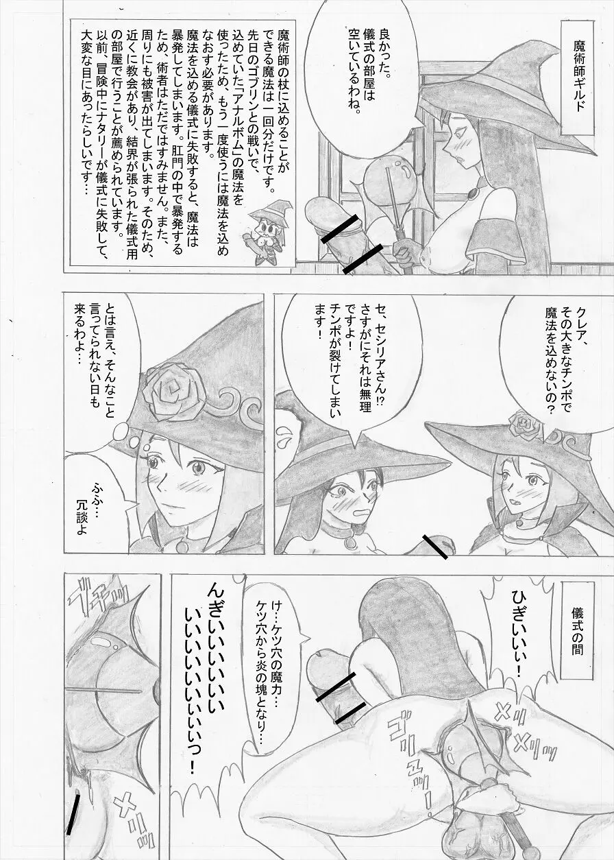 【Altena543】ふたなり冒険者の苦難 - page124