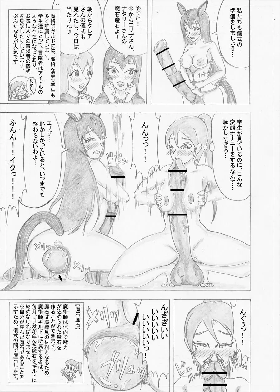 【Altena543】ふたなり冒険者の苦難 - page127