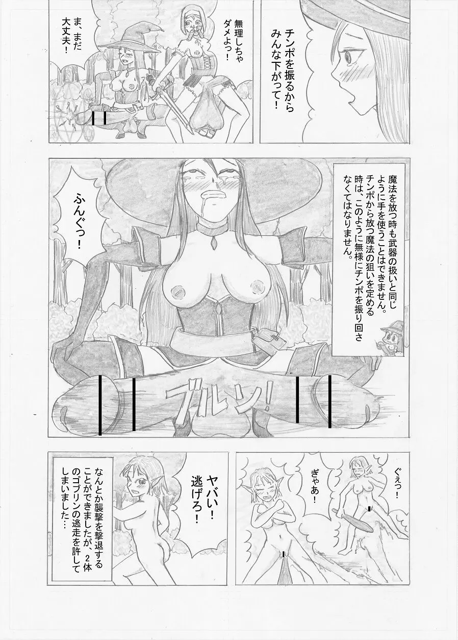 【Altena543】ふたなり冒険者の苦難 - page13