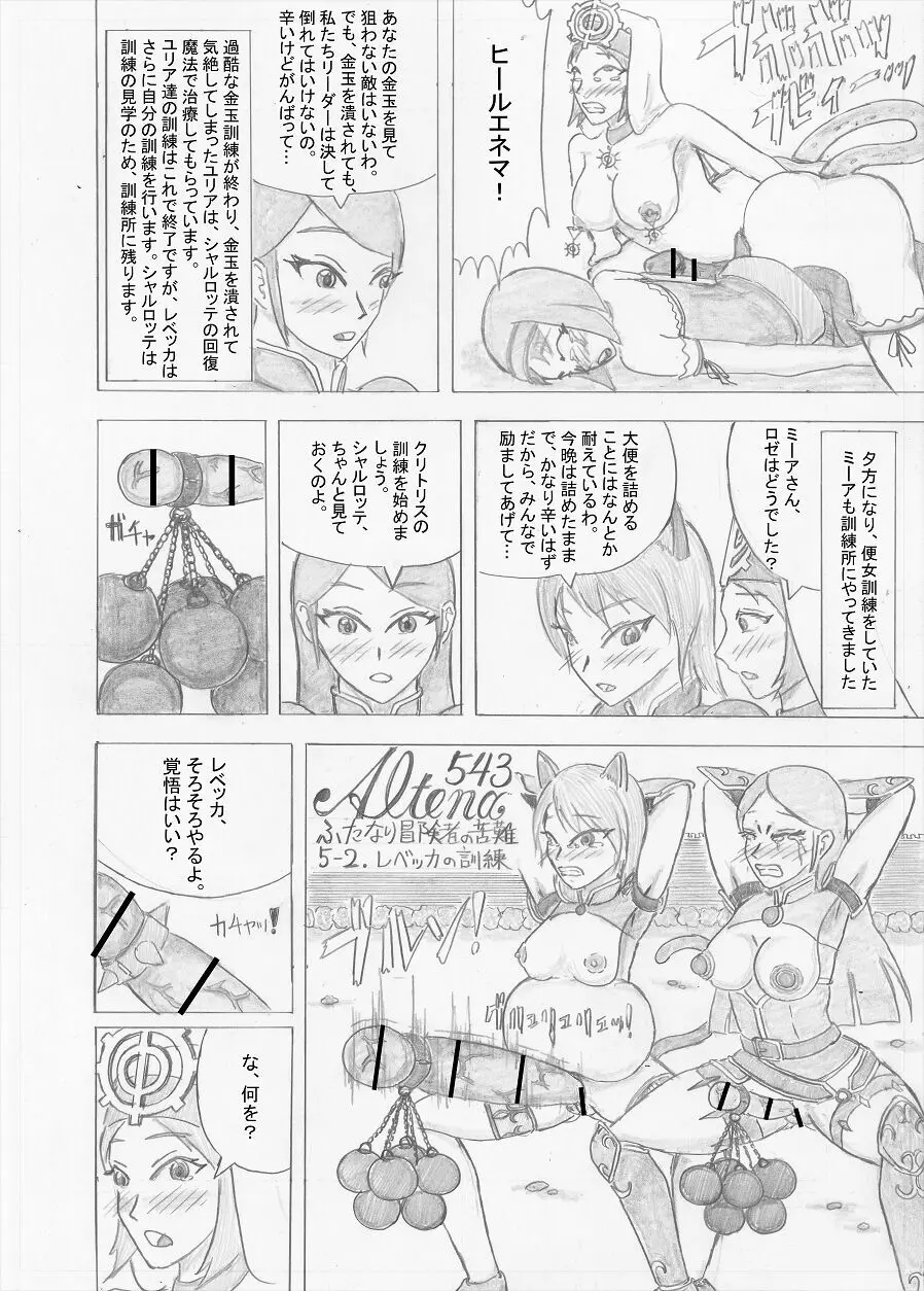 【Altena543】ふたなり冒険者の苦難 - page139