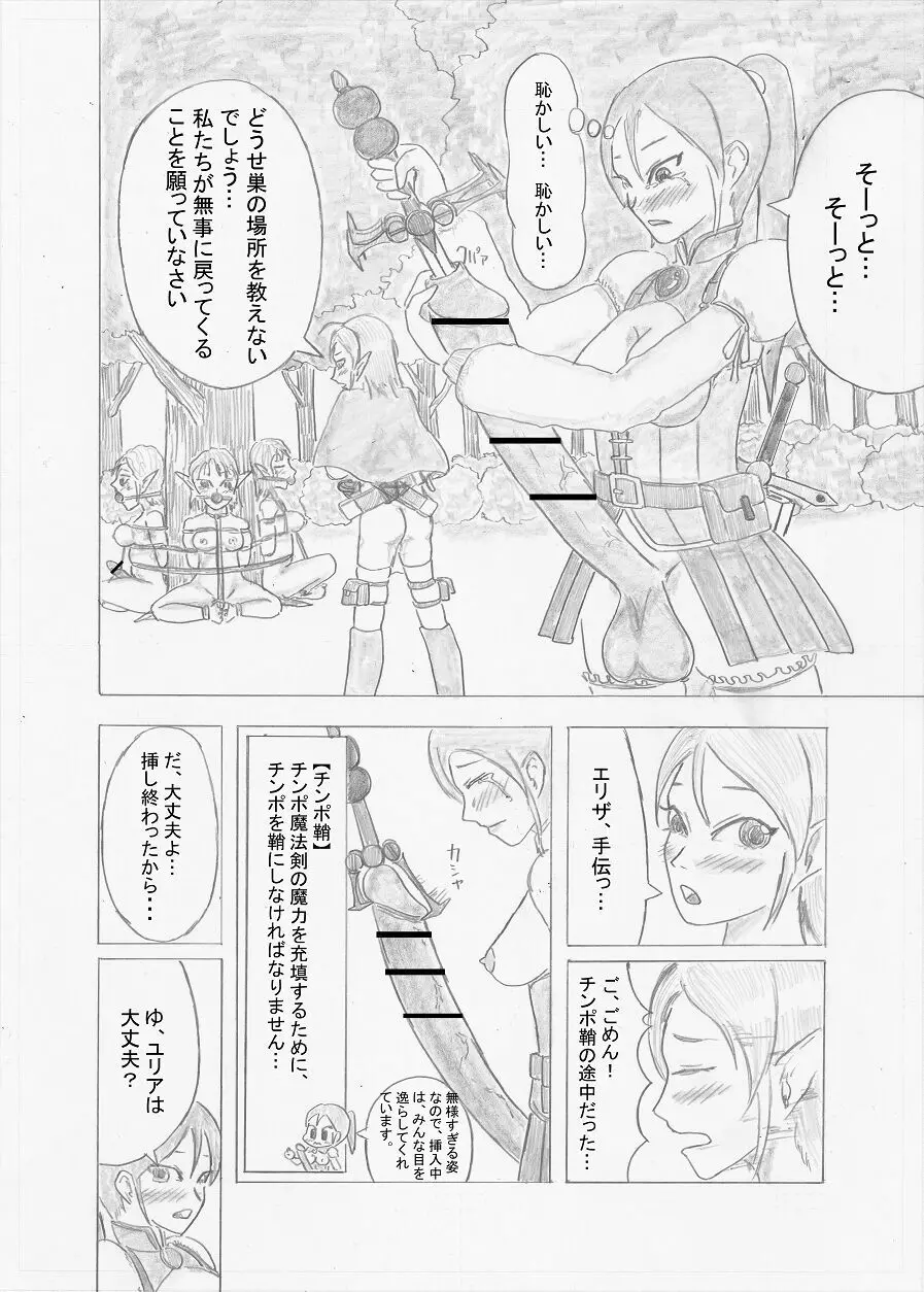 【Altena543】ふたなり冒険者の苦難 - page14