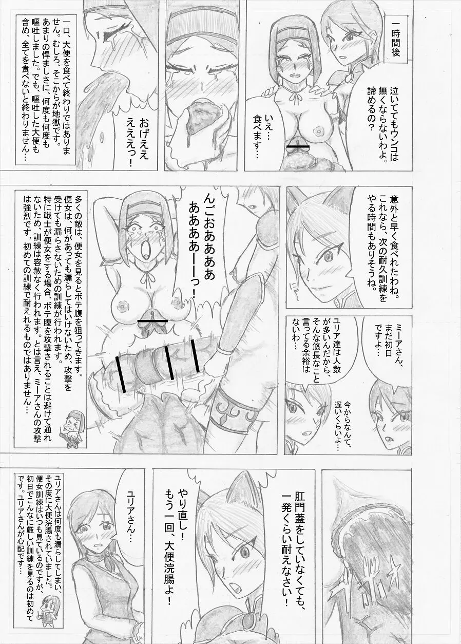 【Altena543】ふたなり冒険者の苦難 - page144