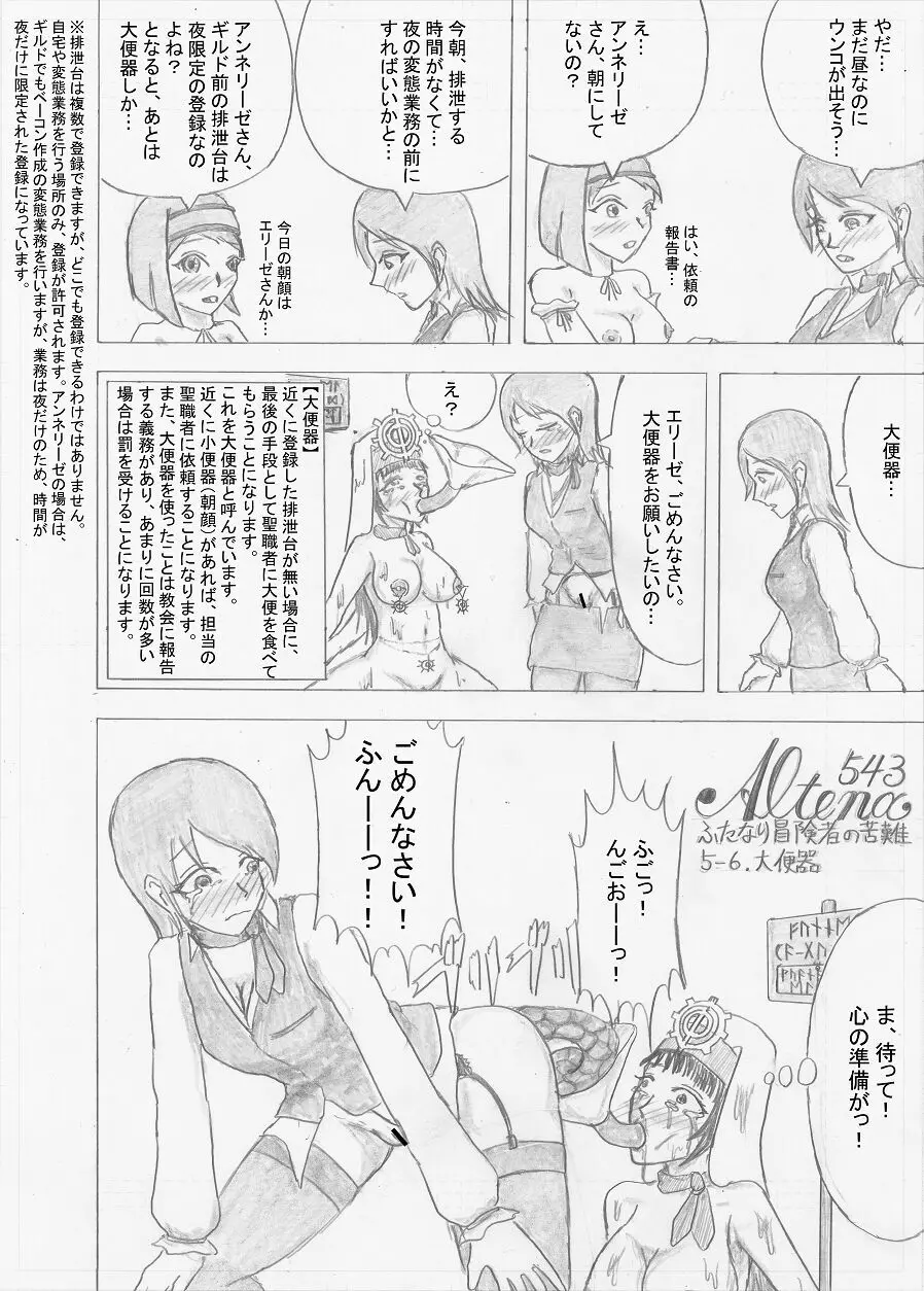 【Altena543】ふたなり冒険者の苦難 - page145