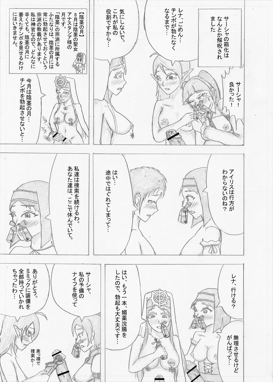 【Altena543】ふたなり冒険者の苦難 - page169