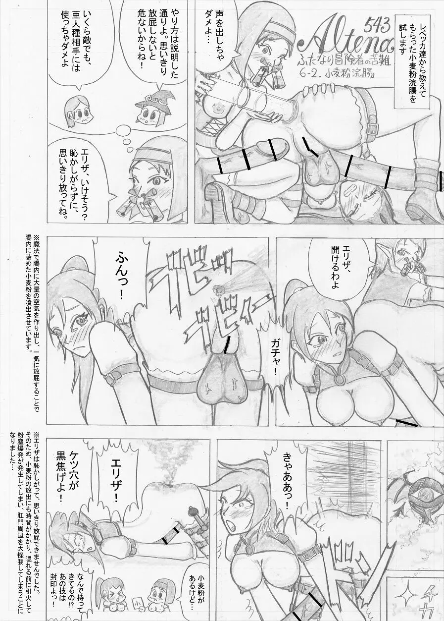 【Altena543】ふたなり冒険者の苦難 - page172