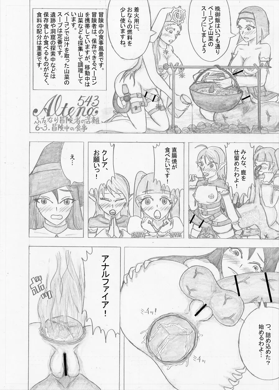 【Altena543】ふたなり冒険者の苦難 - page173