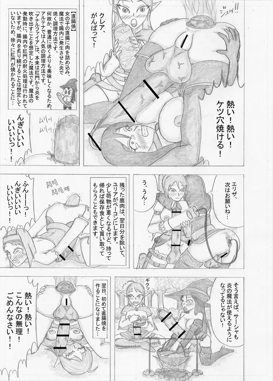 【Altena543】ふたなり冒険者の苦難 - page174