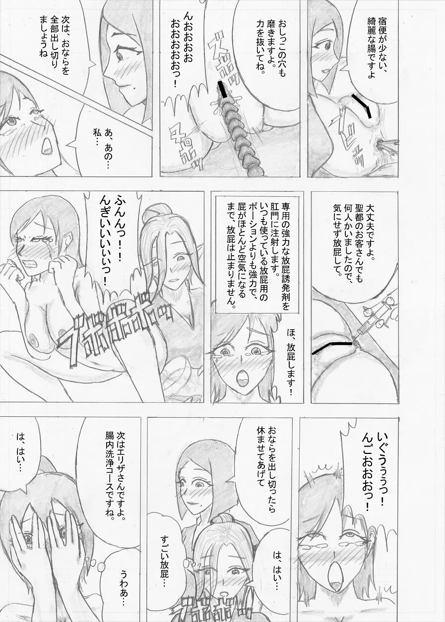 【Altena543】ふたなり冒険者の苦難 - page178