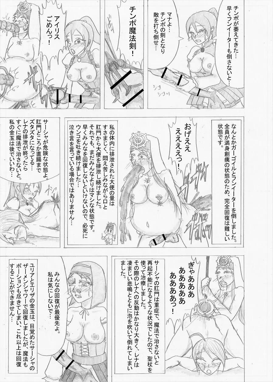 【Altena543】ふたなり冒険者の苦難 - page199