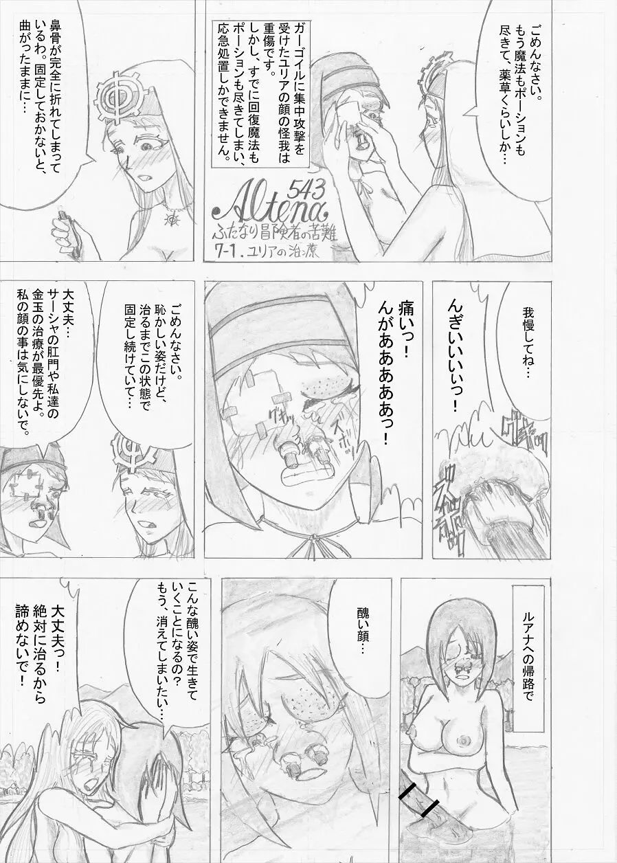 【Altena543】ふたなり冒険者の苦難 - page201